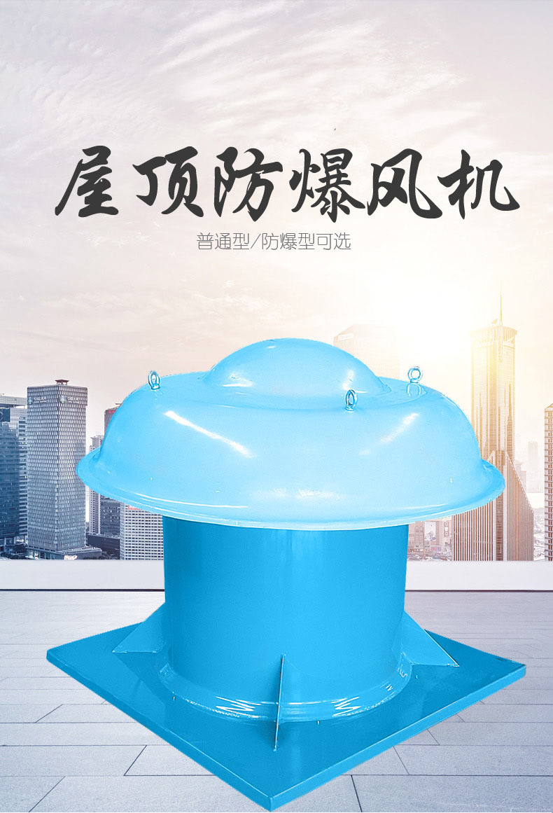 dwt軸流式防爆屋頂風機